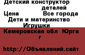 Детский конструктор Magical Magnet 40 деталей › Цена ­ 2 990 - Все города Дети и материнство » Игрушки   . Кемеровская обл.,Юрга г.